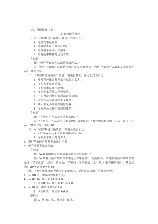 习题(演绎推理上)