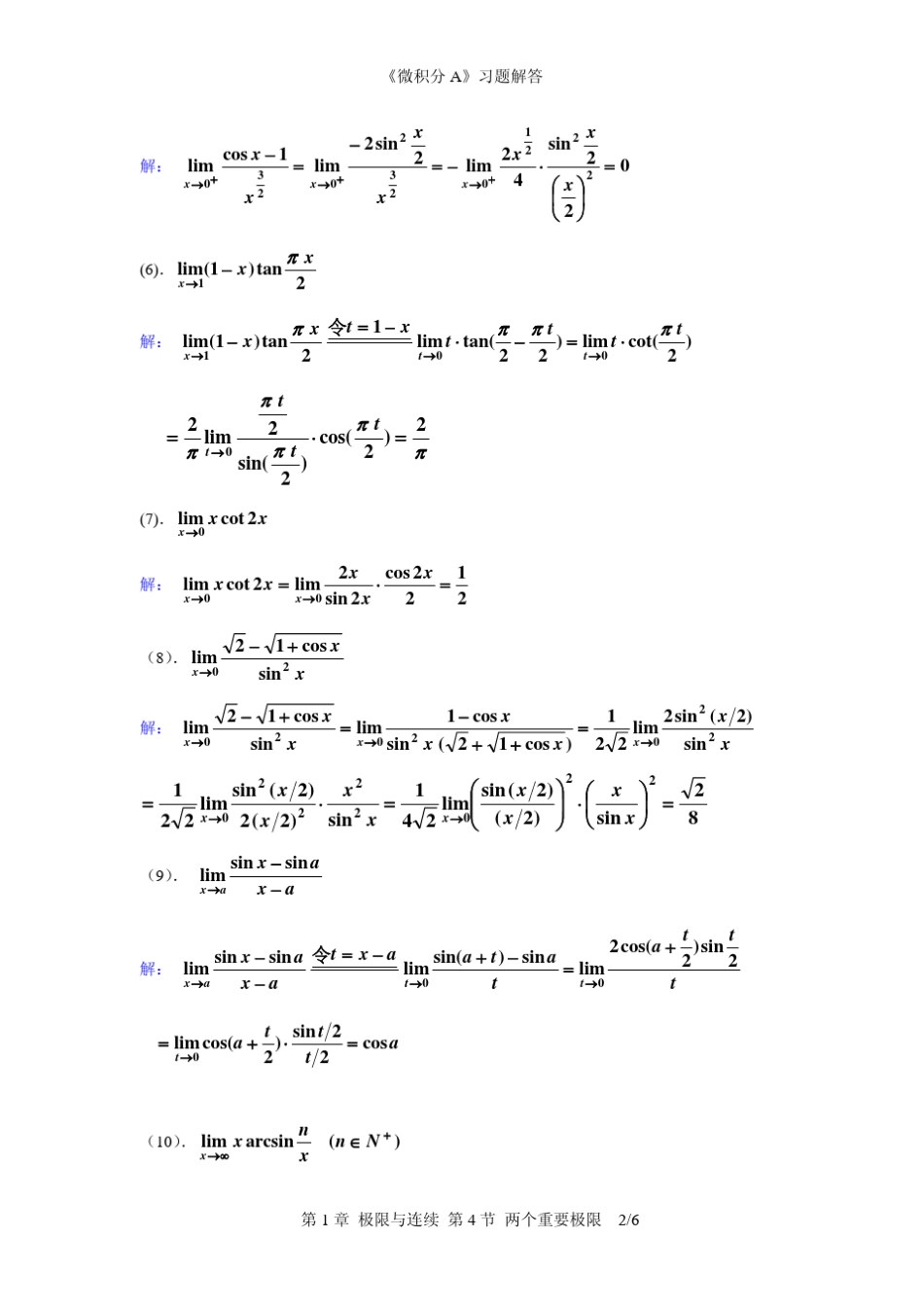 习题1.4两个重要极限_第2页