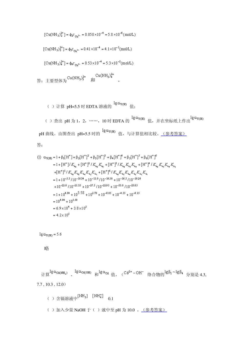 习题1已知铜氨络合物各级不稳定常数为：,,,计算各级稳定常数_第3页