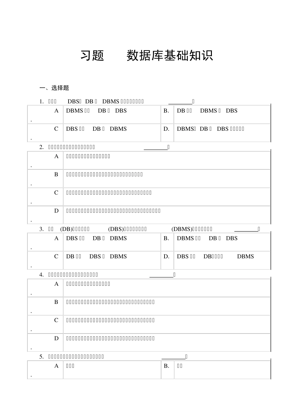 习题1数据库基础知识_第1页