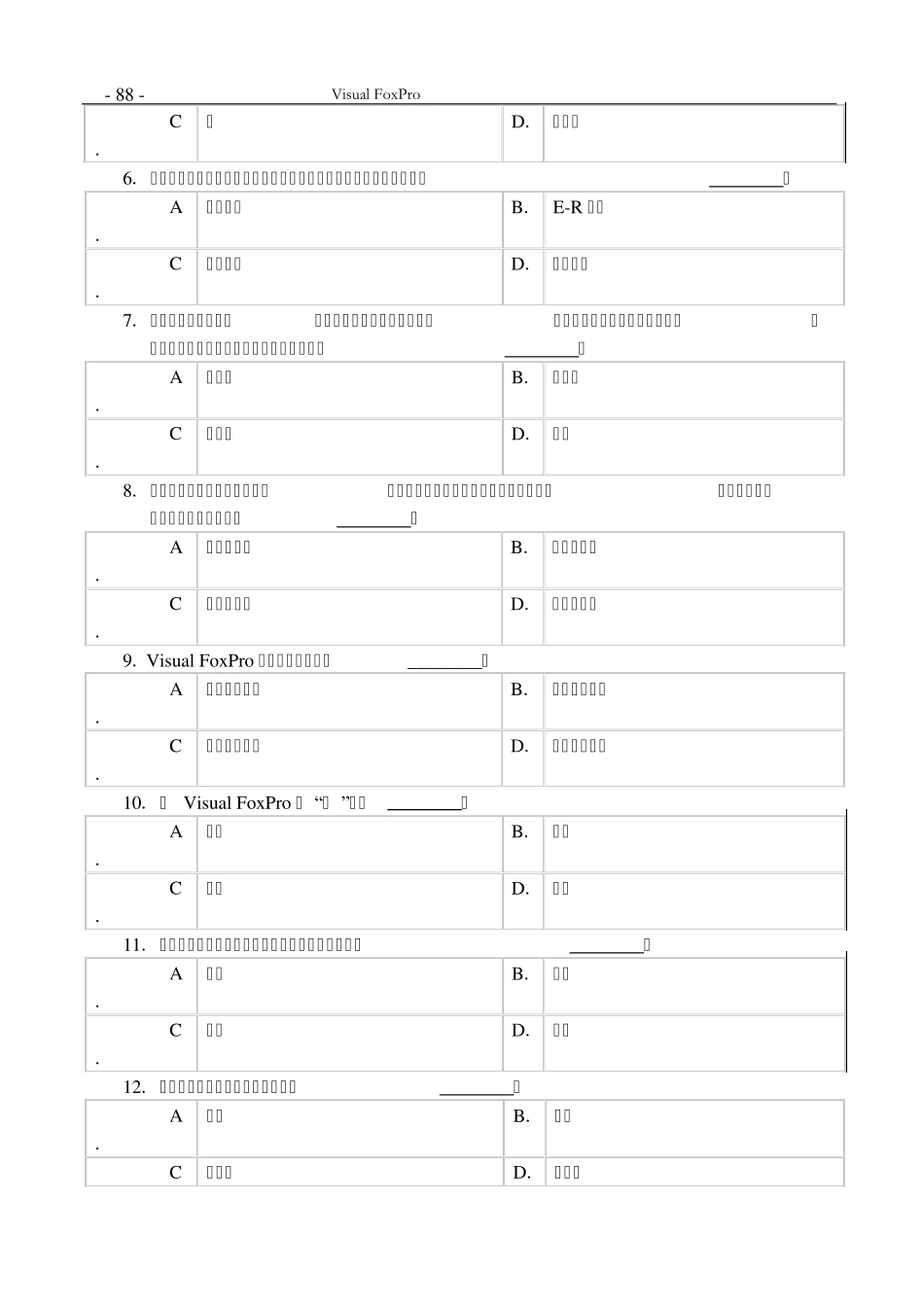 习题1数据库基础知识_第2页