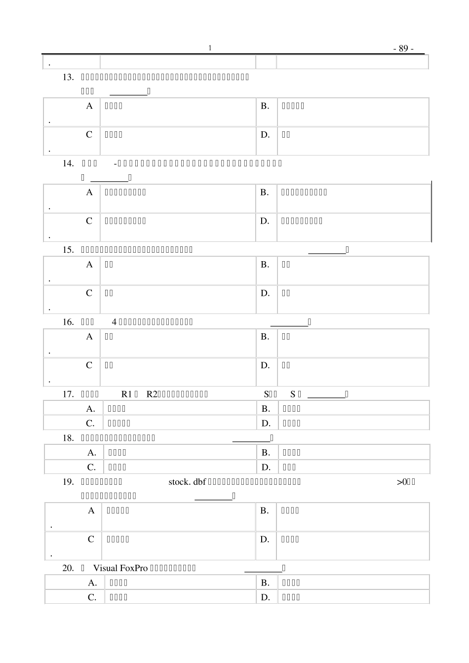 习题1数据库基础知识_第3页