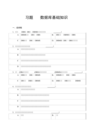 习题1数据库基础知识