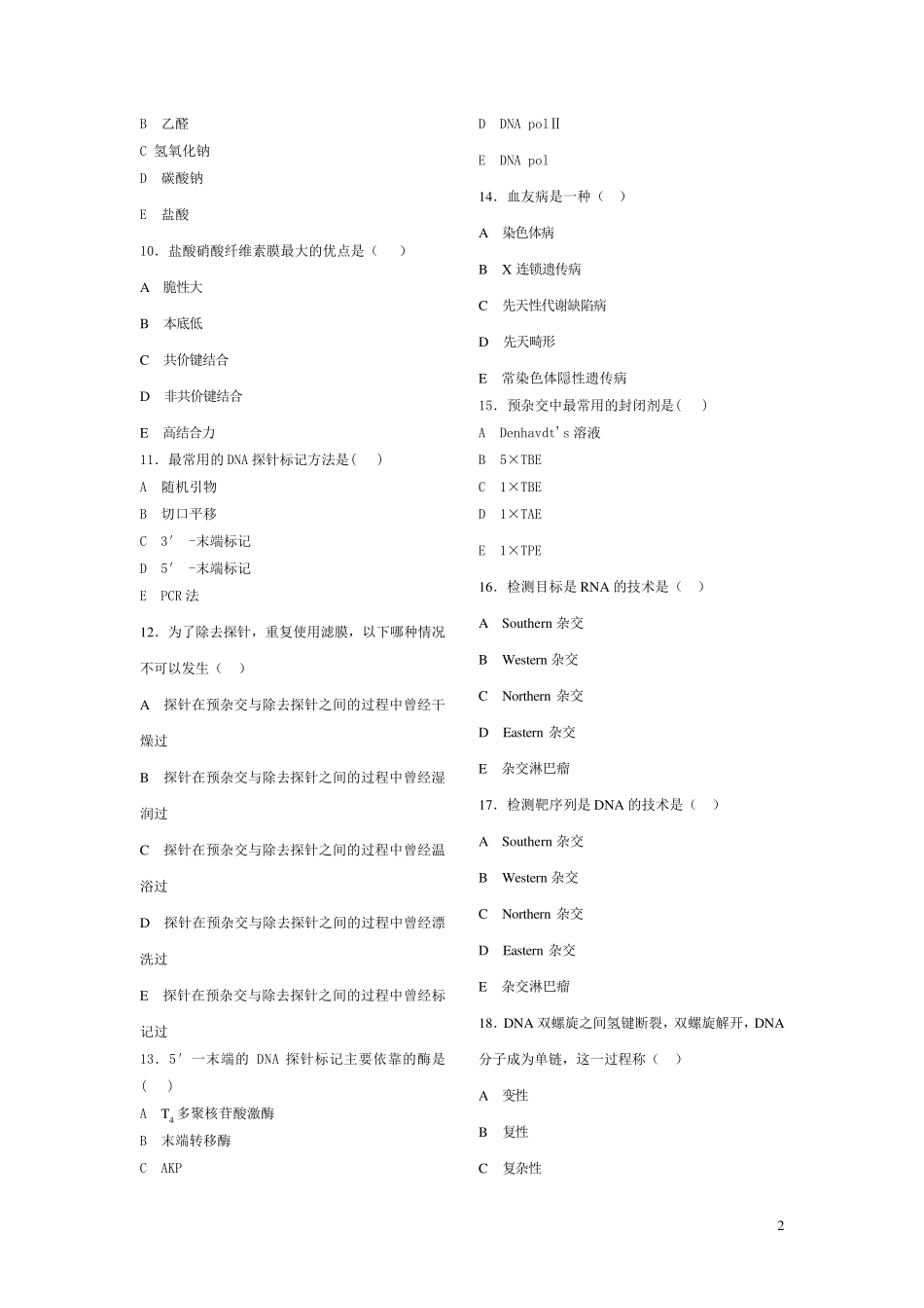 习题2核酸分子杂交技术_第2页