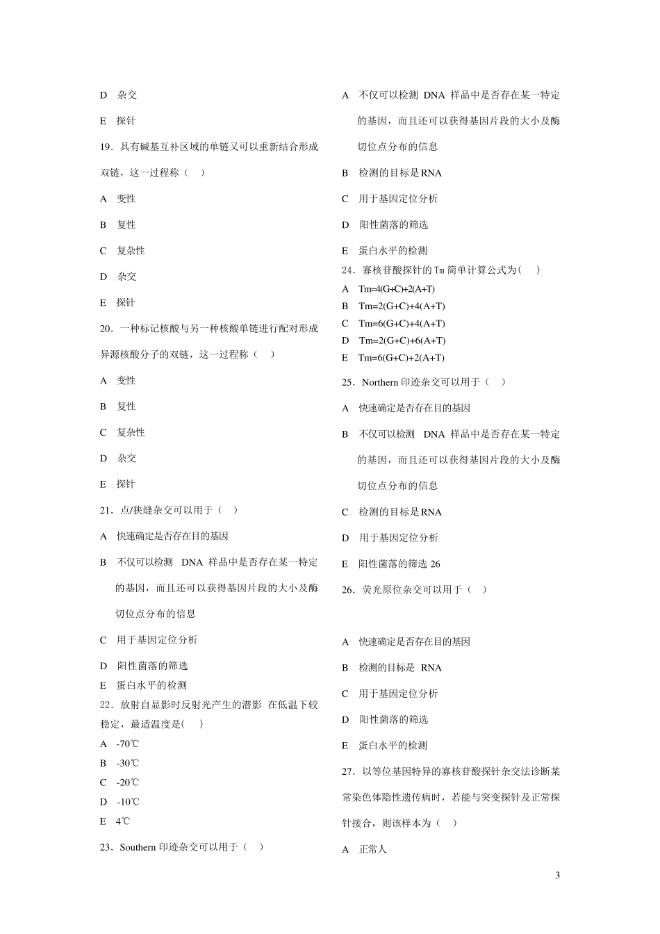 习题2核酸分子杂交技术_第3页