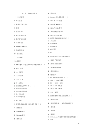 习题2核酸分子杂交技术