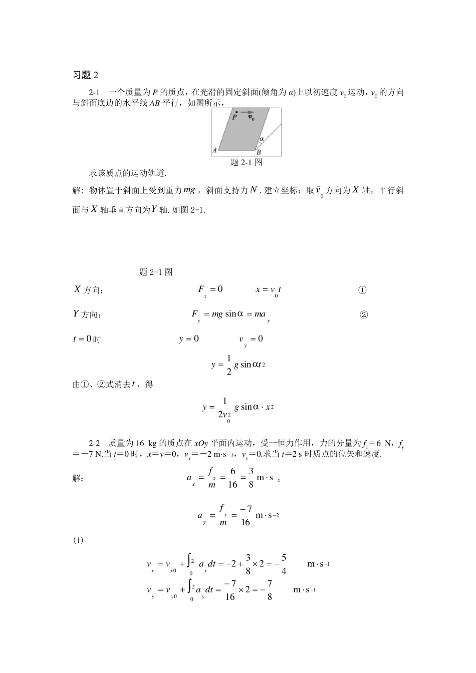 习题2质点动力学_第1页
