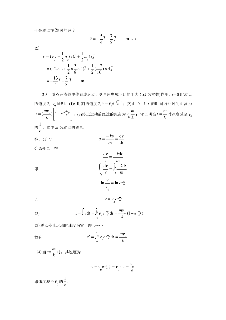 习题2质点动力学_第2页