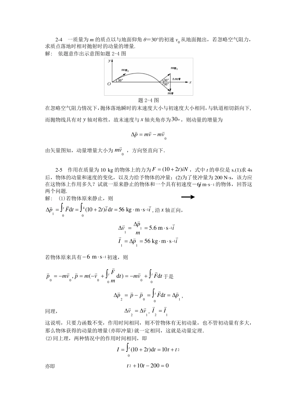 习题2质点动力学_第3页