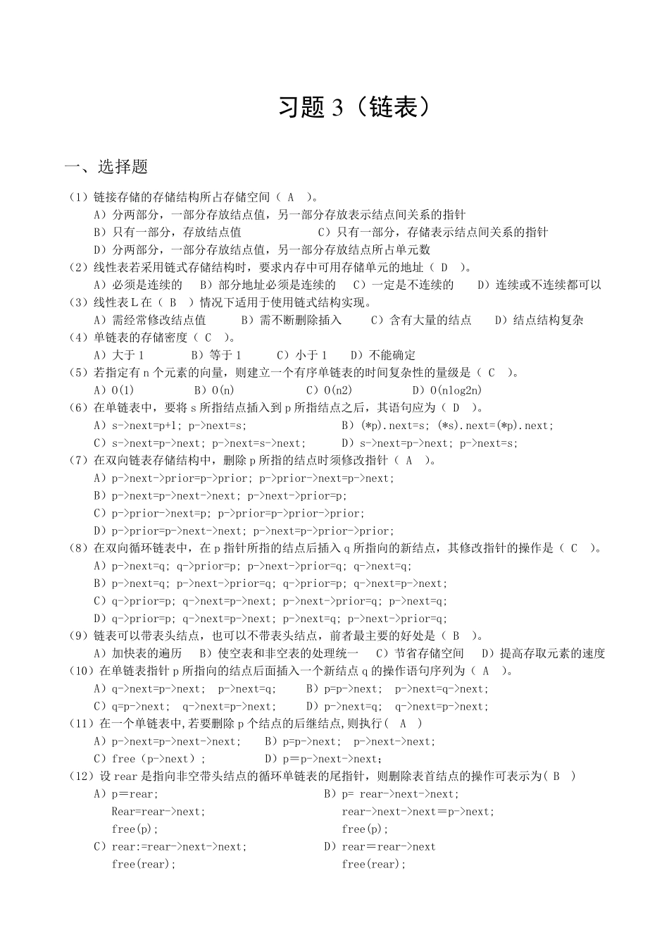 习题3(链表)_第1页