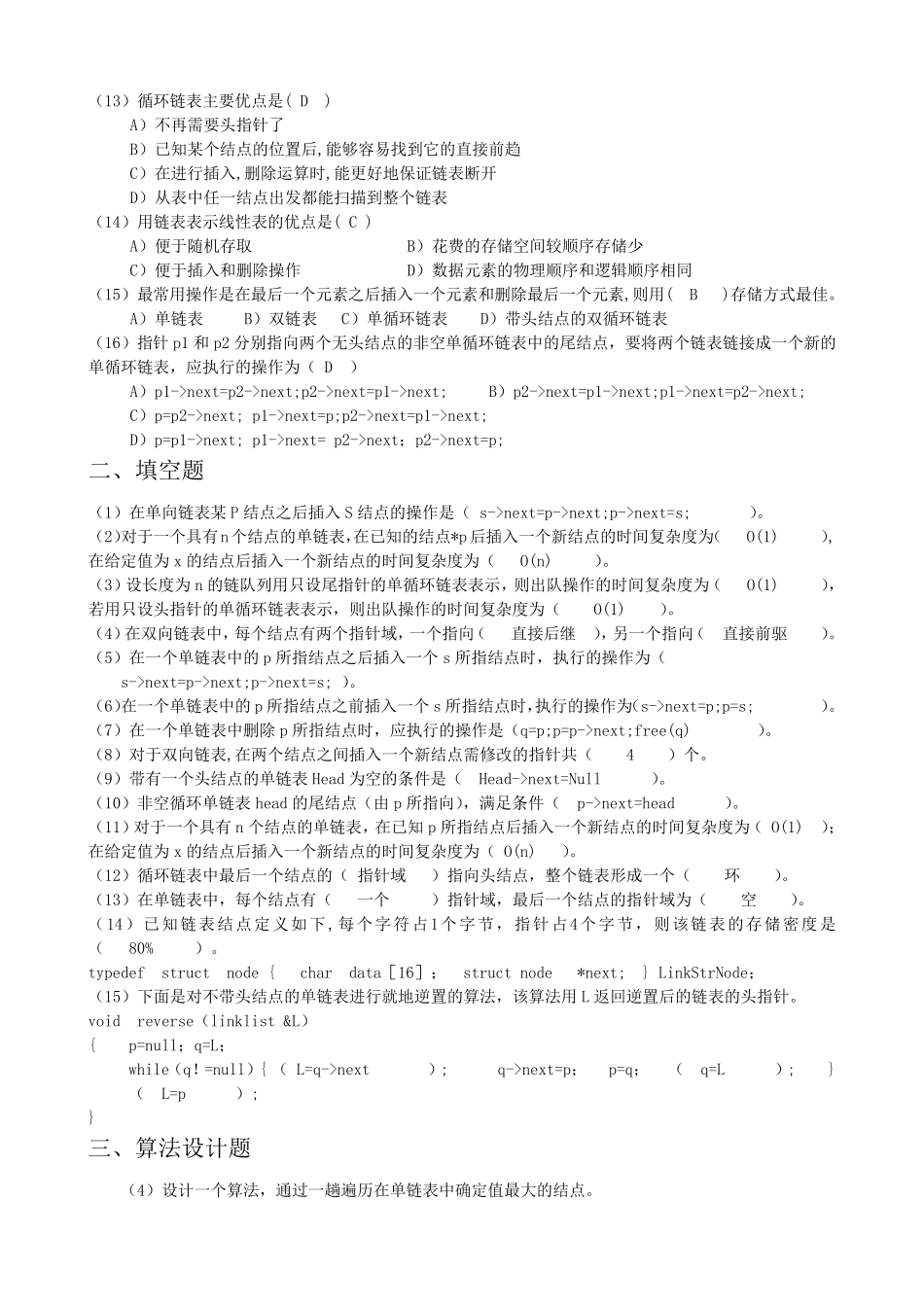 习题3(链表)_第2页