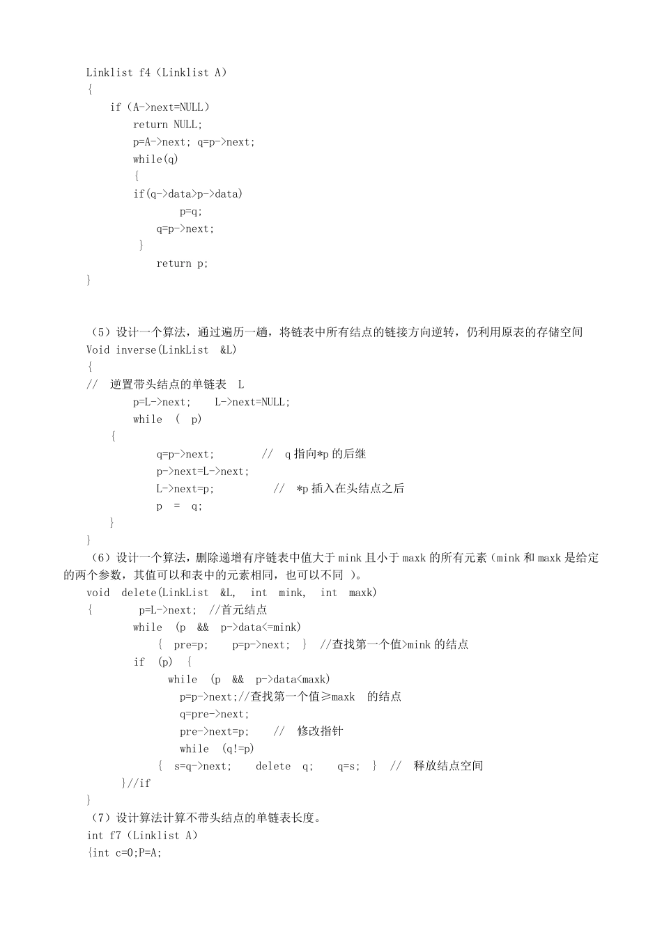 习题3(链表)_第3页