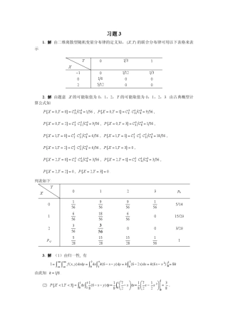 习题3解答—概率论与数理统计(李长青)