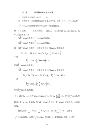 习题8.2反常积分的收敛判别法