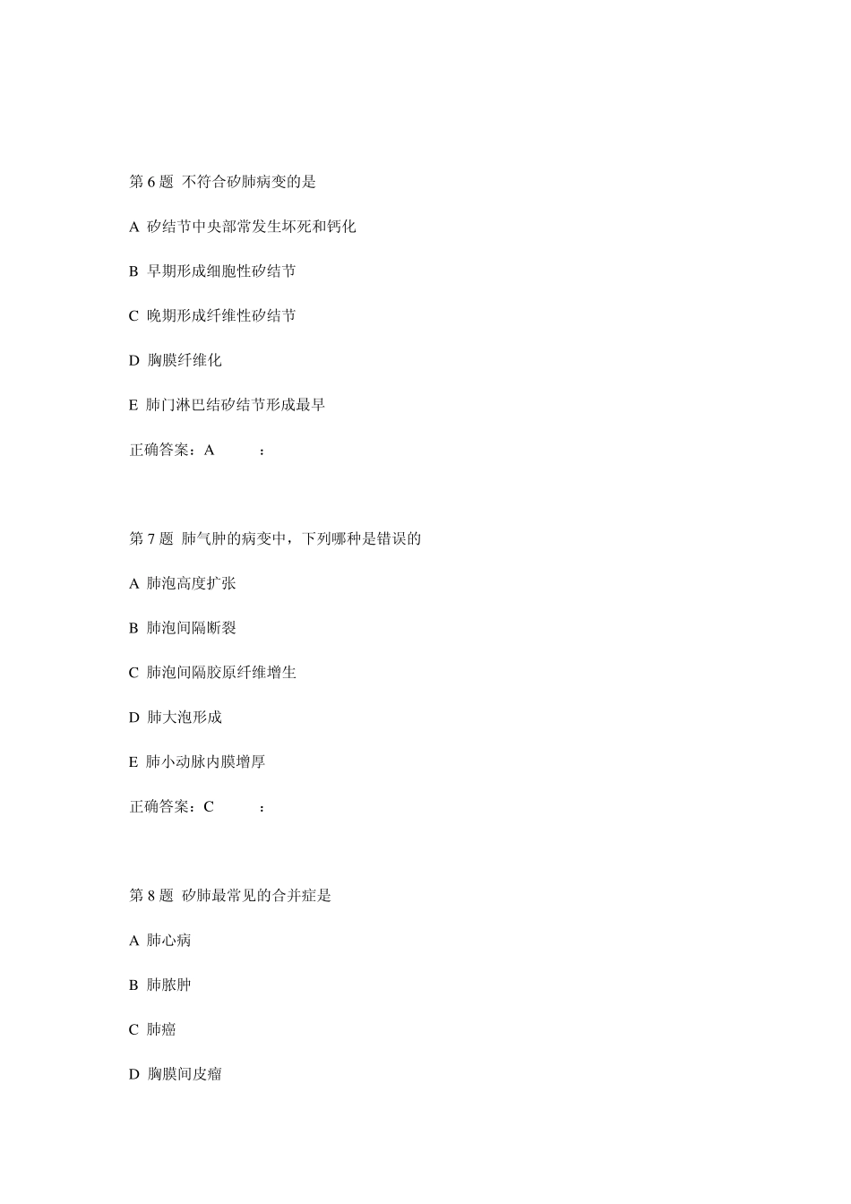 习题→病理→呼吸系统疾病_第3页