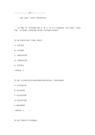 习题→病理→呼吸系统疾病