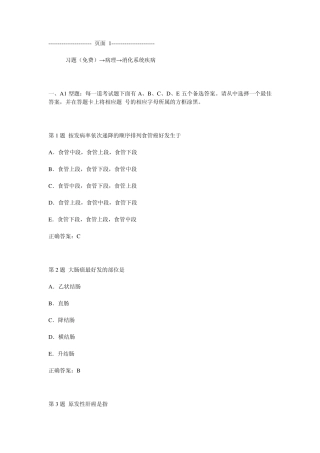习题→病理→消化系统疾病