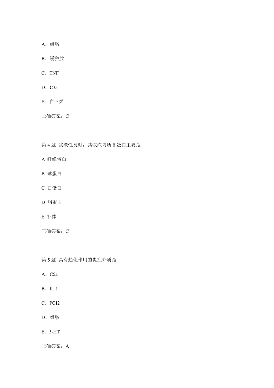 习题→病理→炎症_第2页