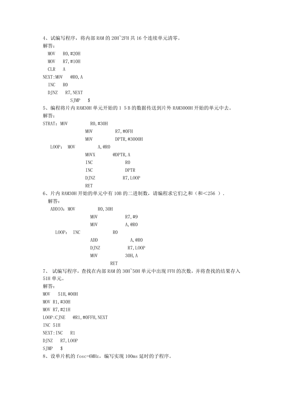 习题三答案单片机汇编程序设计基础_第2页