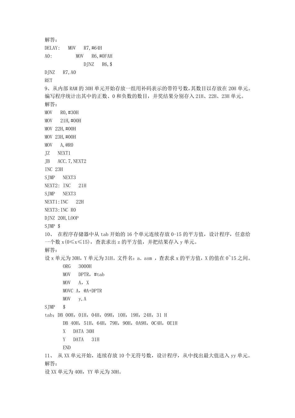 习题三答案单片机汇编程序设计基础_第3页