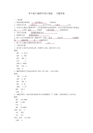 习题三答案单片机汇编程序设计基础