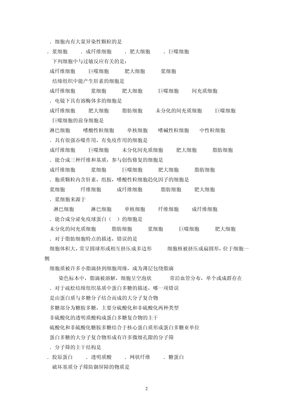 习题三结缔组织_第2页