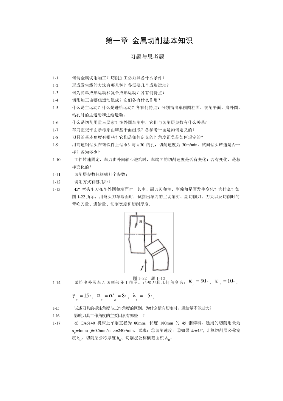 习题与思考题_第1页