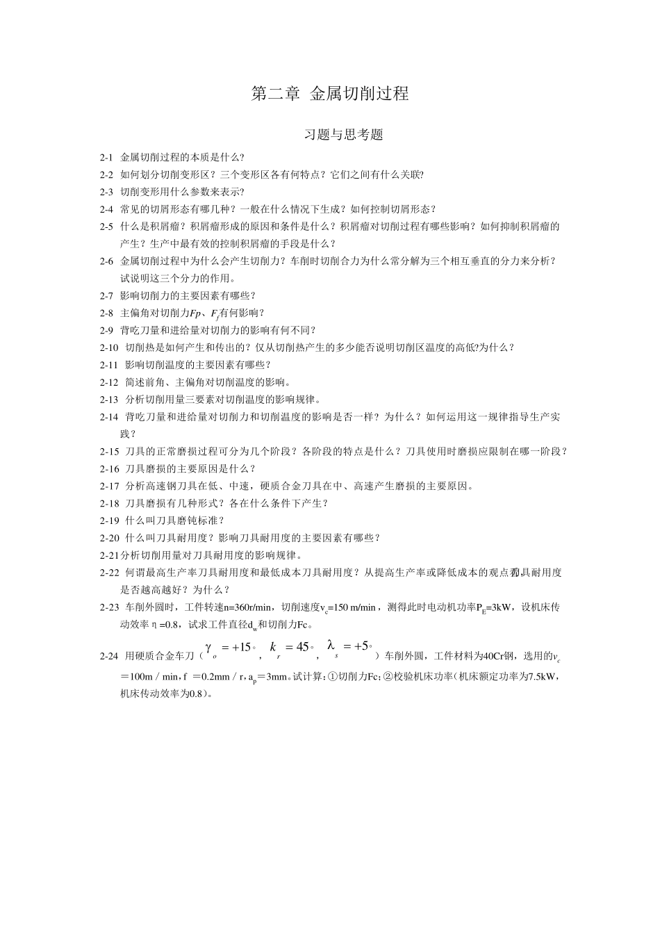 习题与思考题_第2页