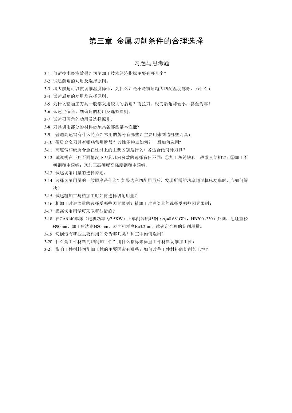 习题与思考题_第3页