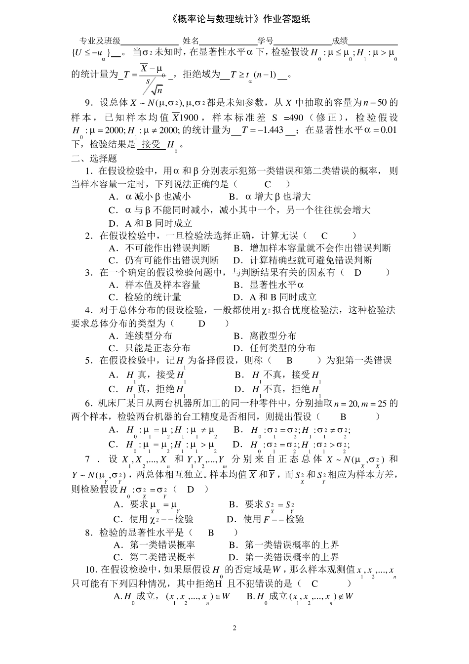 习题八假设检验答案_第2页