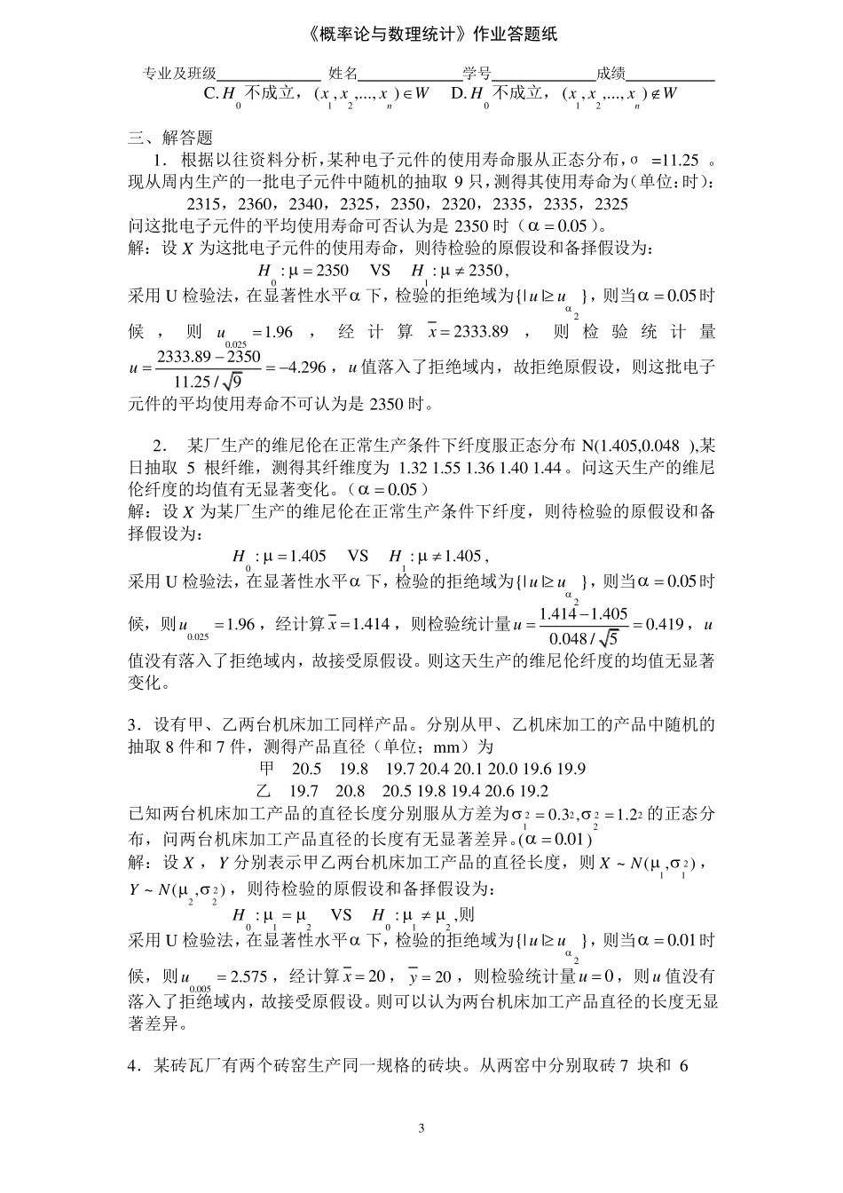 习题八假设检验答案_第3页