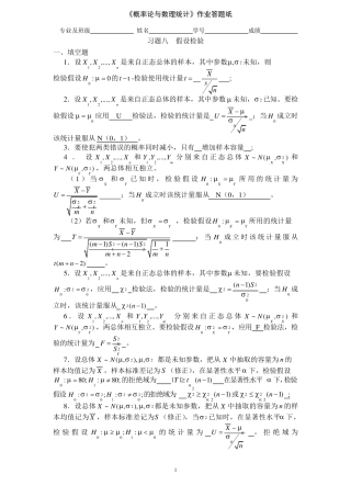 习题八假设检验答案