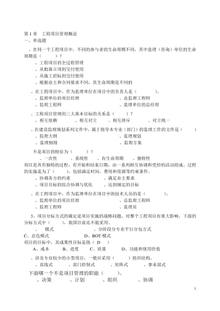 习题作业华中科技大学工程项目管理