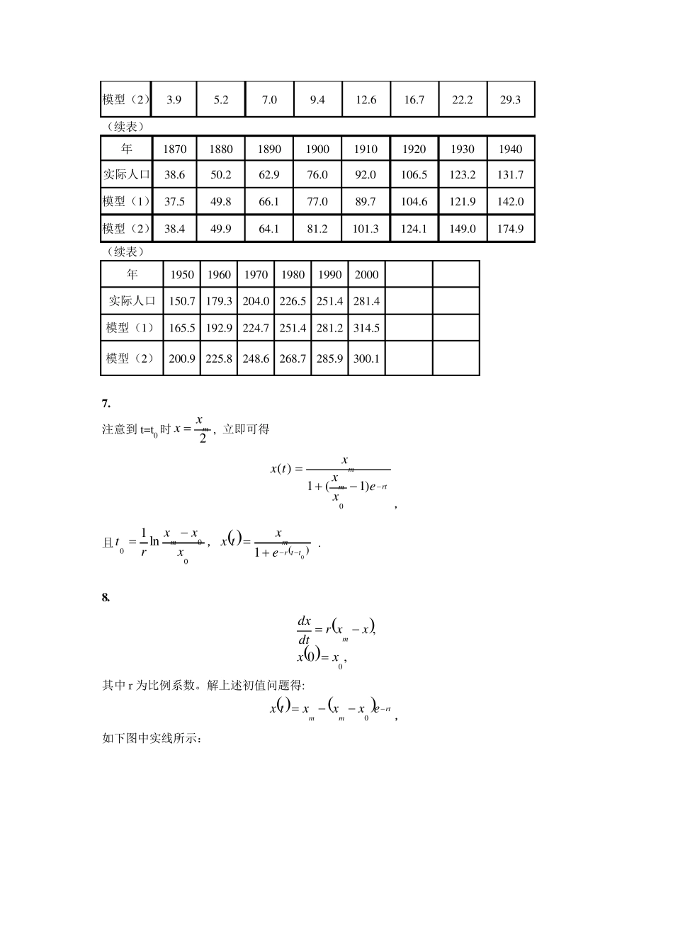 习题参考解答_第3页