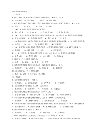 习题及答案仓储管理110章