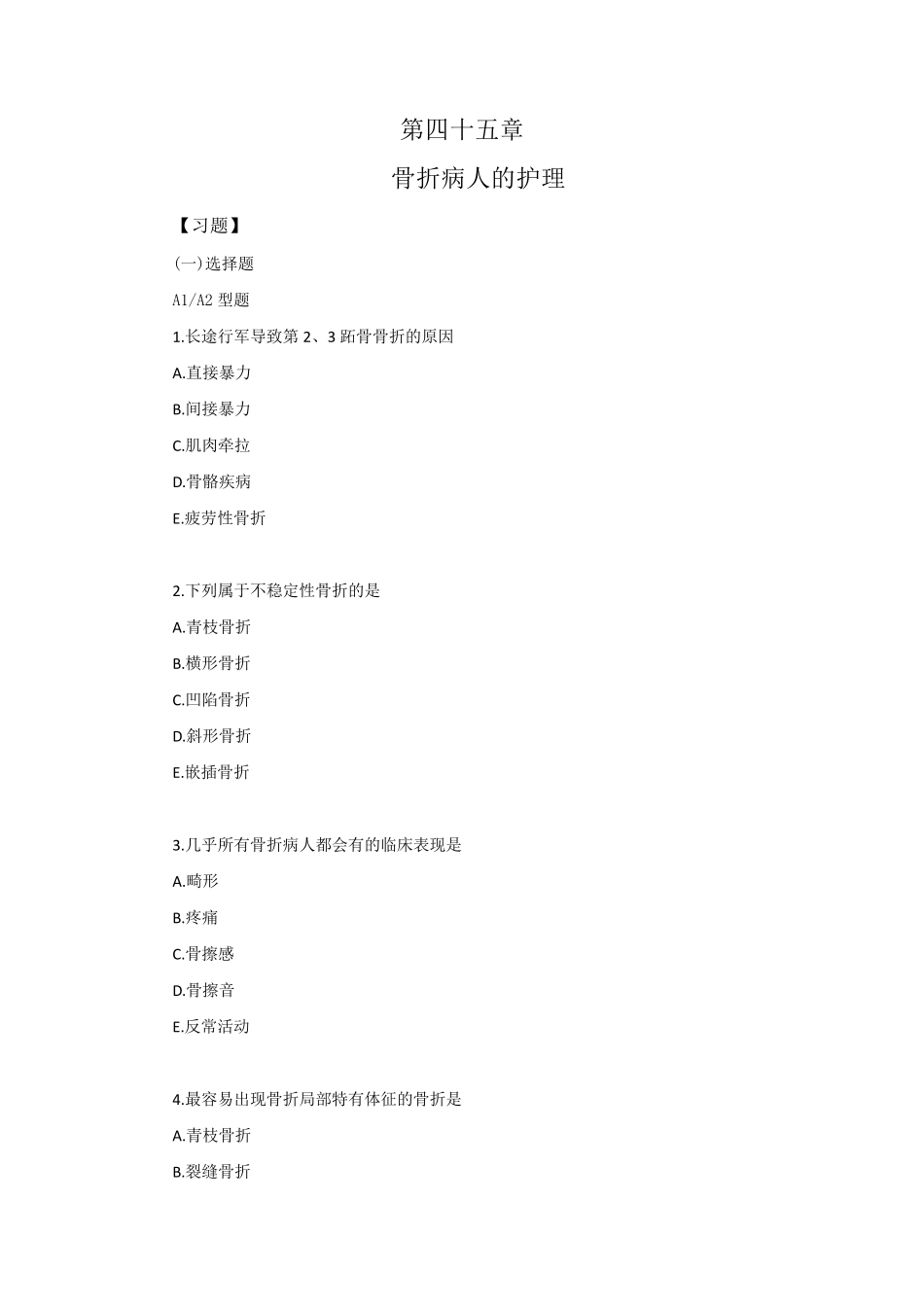 习题及答案骨折病人的护理_第1页