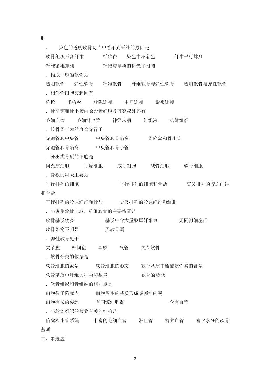 习题四软骨和骨_第2页