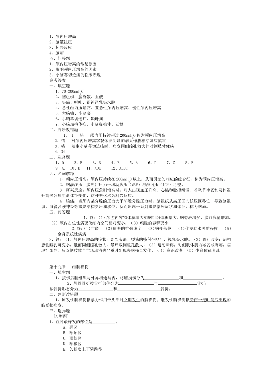 习题外科学神经外科带答案_第2页