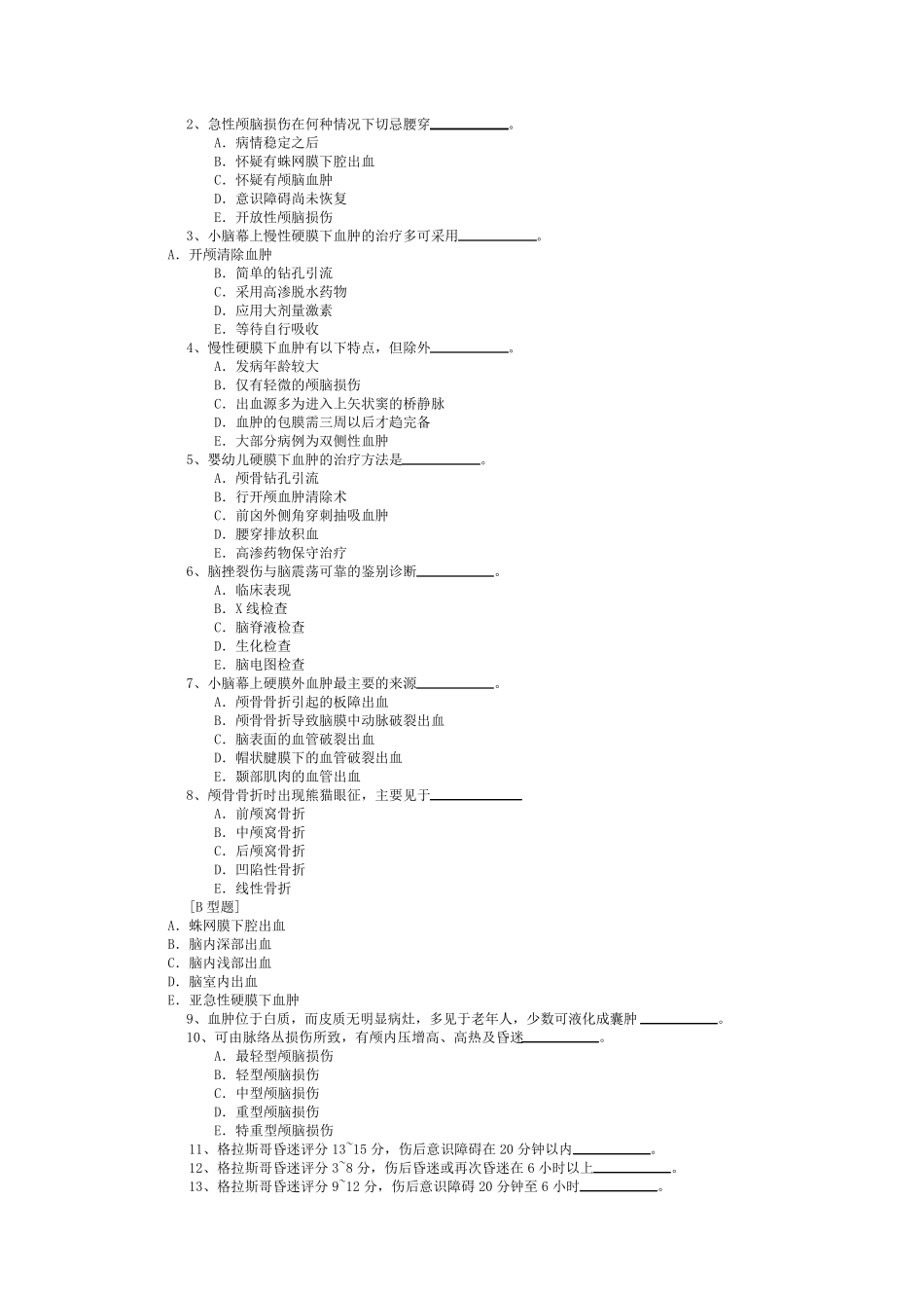 习题外科学神经外科带答案_第3页