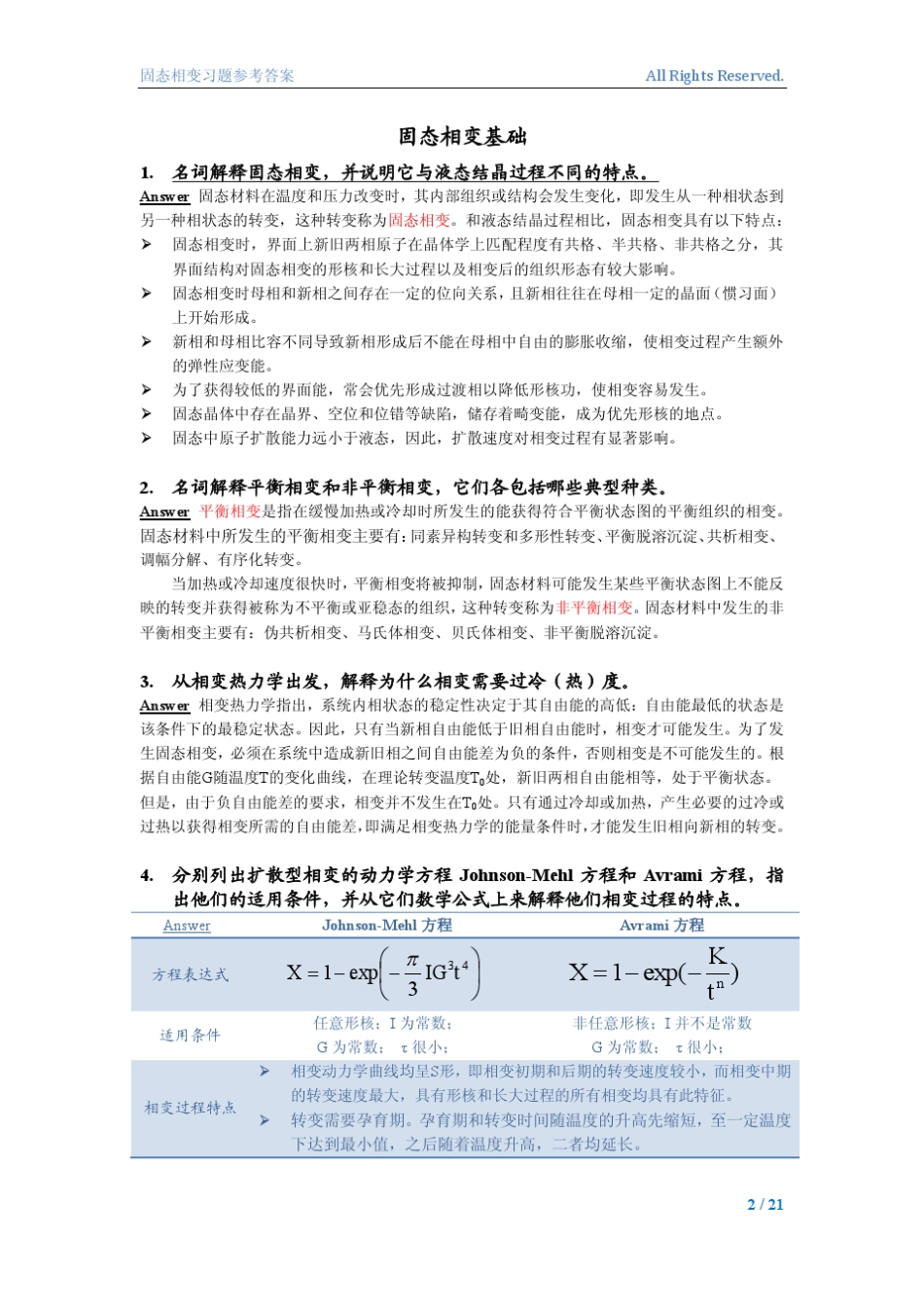 习题固态相变部分(final)_第2页