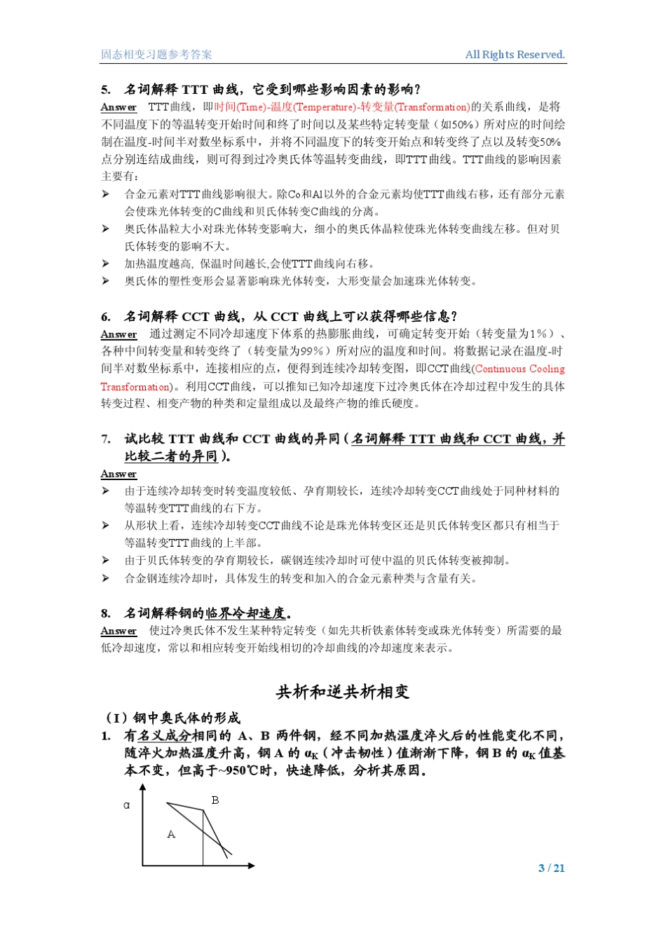 习题固态相变部分(final)_第3页