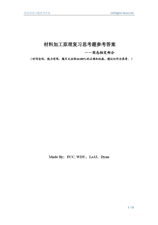 习题固态相变部分(final)