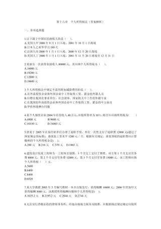 习题班第16章个人所得税法(答案解析)