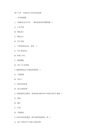 习题第16章及答案