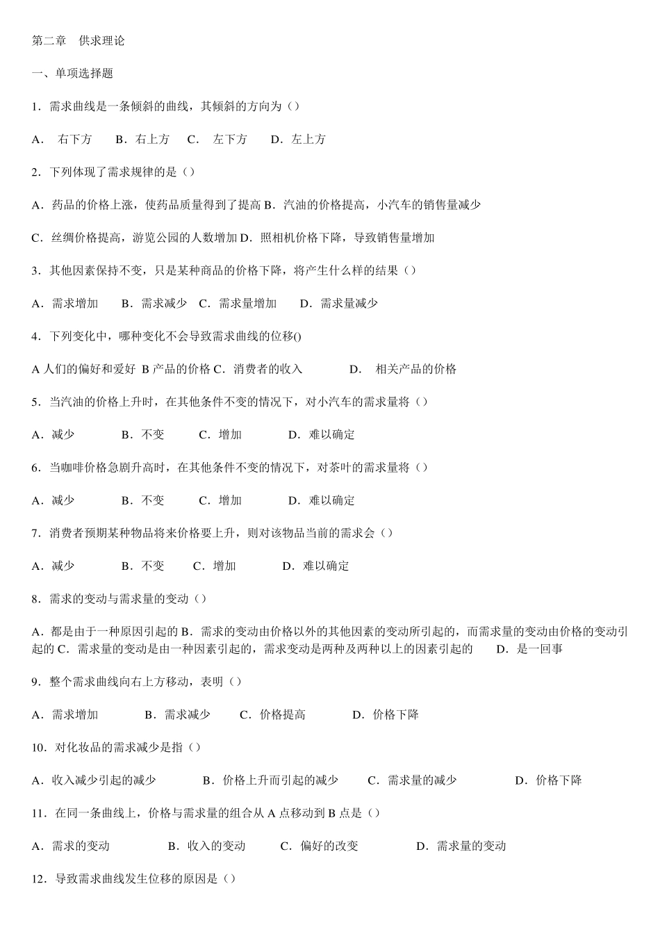 习题第2章及答案_第1页