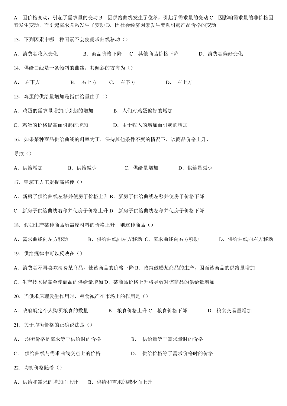 习题第2章及答案_第2页