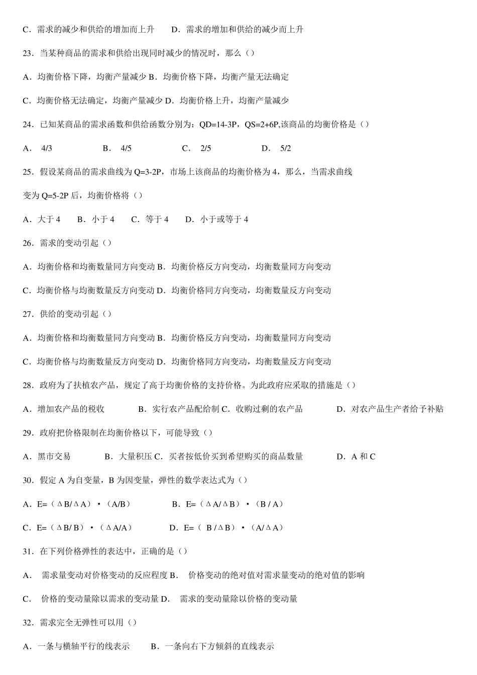 习题第2章及答案_第3页