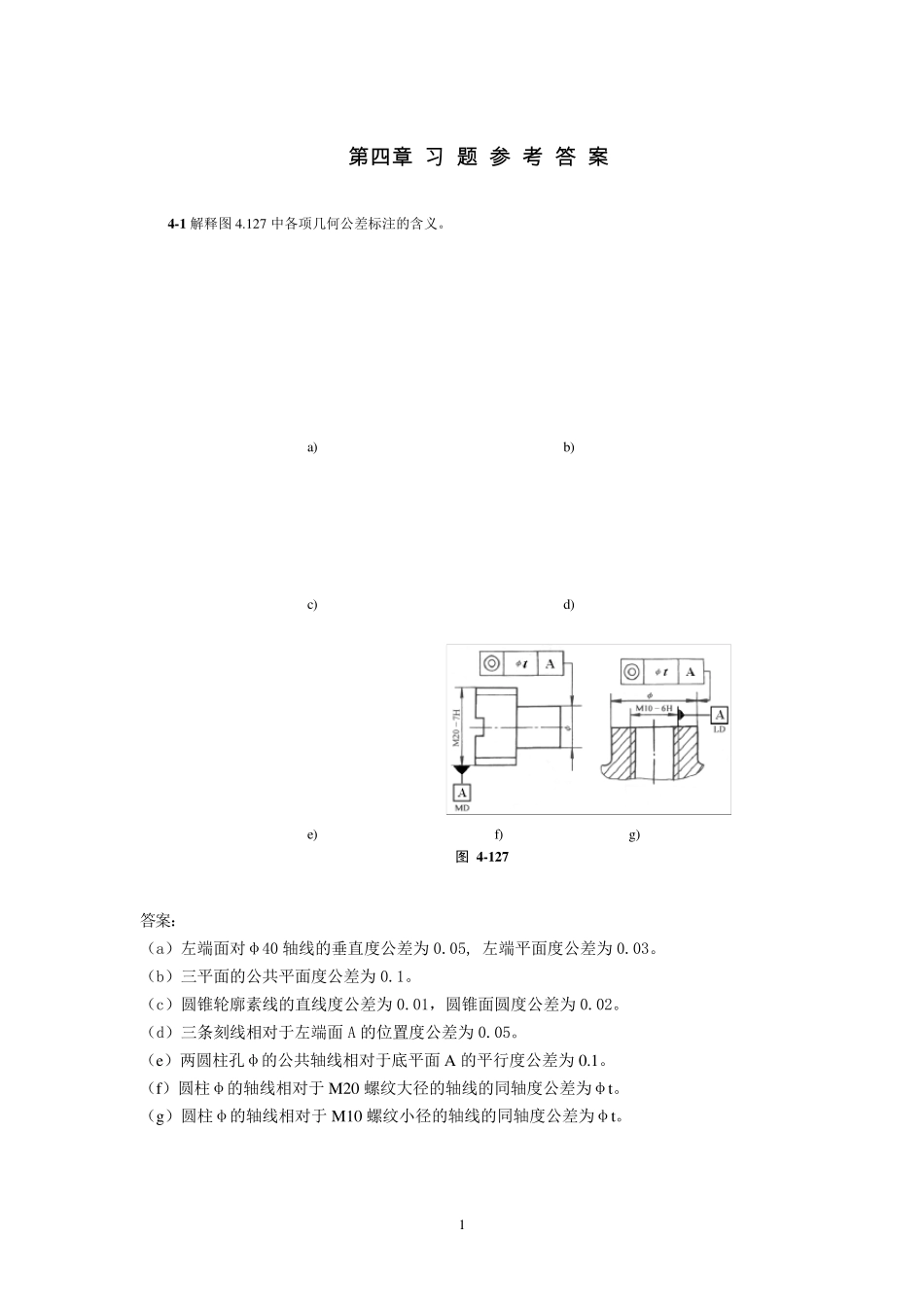 习题答案(第4、5章)_第1页
