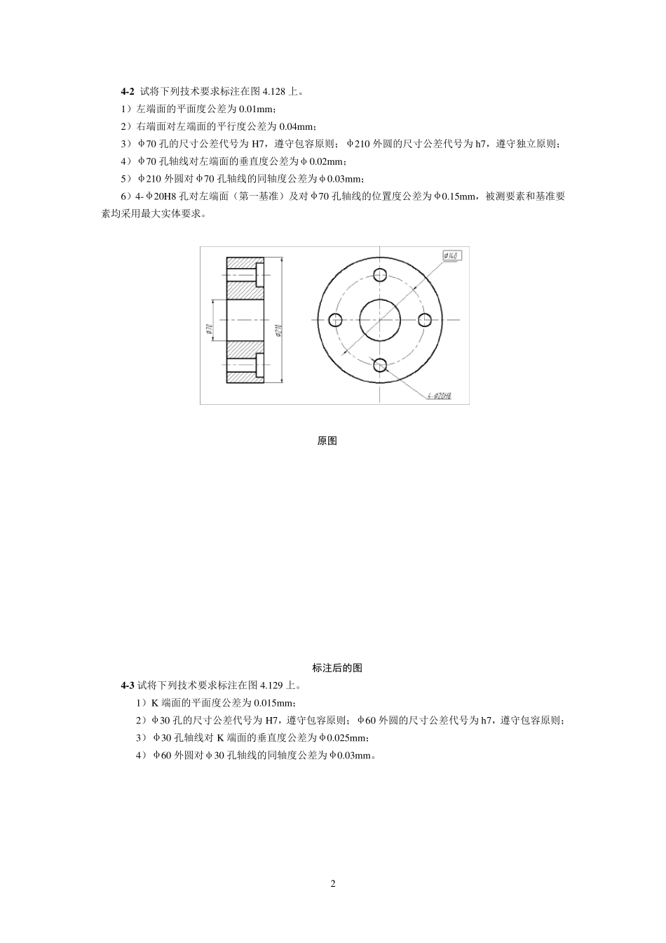 习题答案(第4、5章)_第2页