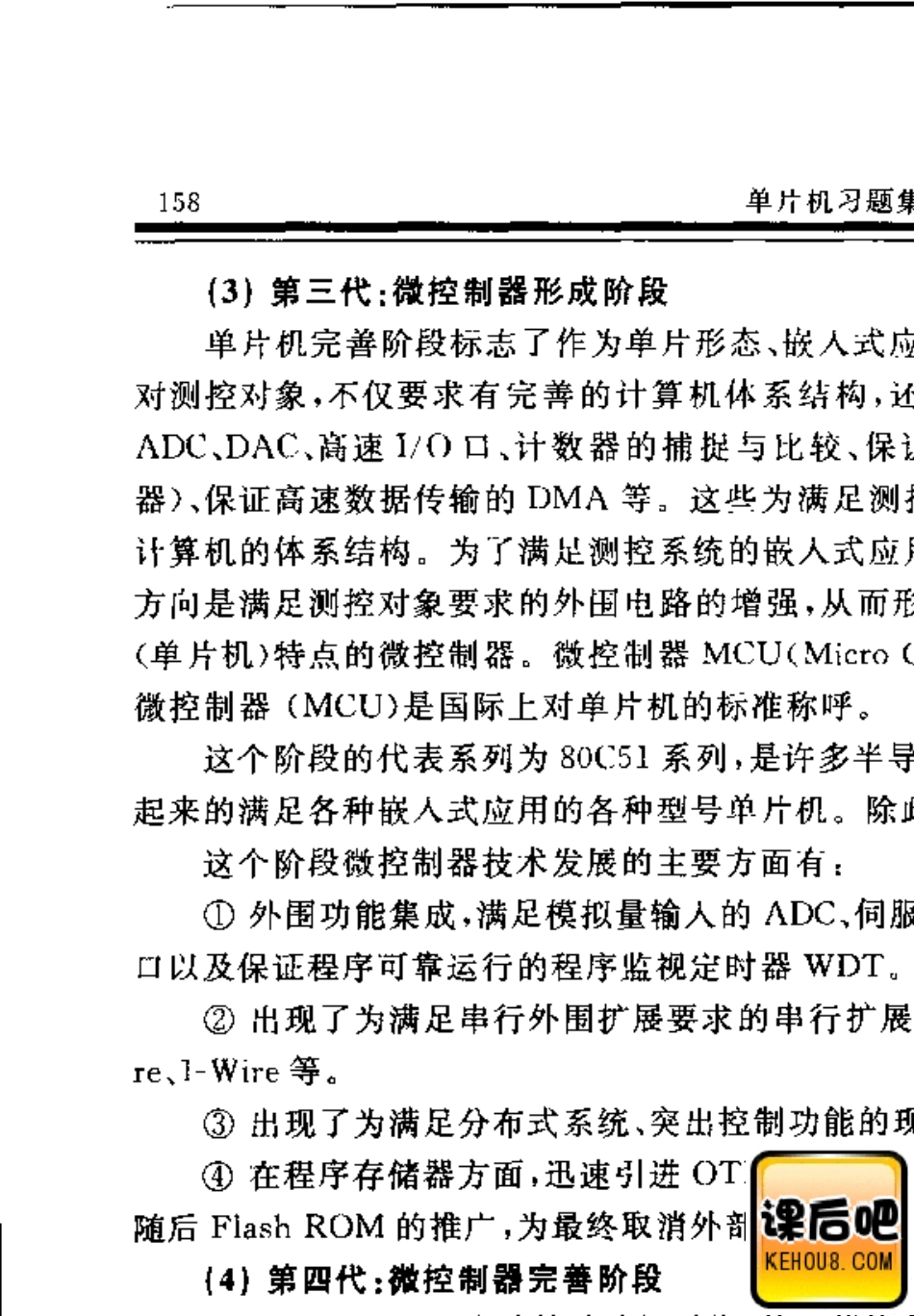 习题答案_单片机中级教程原理与应用(第二版)_张俊谟_第2页